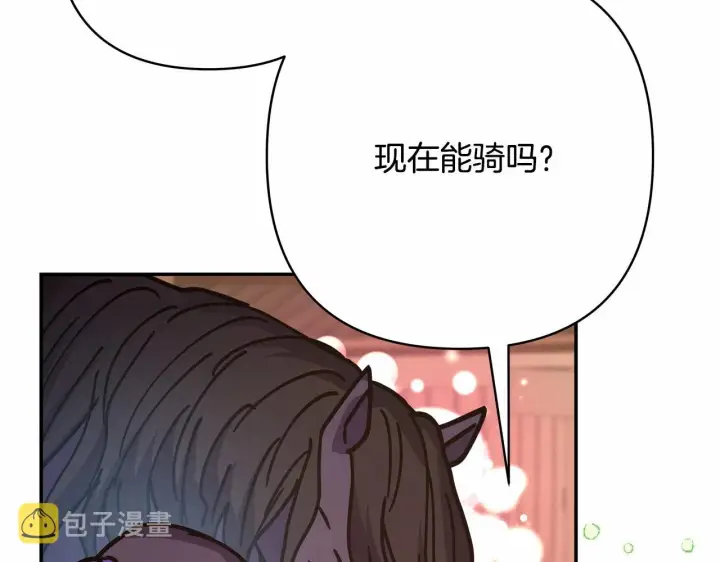 漫画《反正是欧风小甜漫》第25话 新的试炼即将开始第83张图