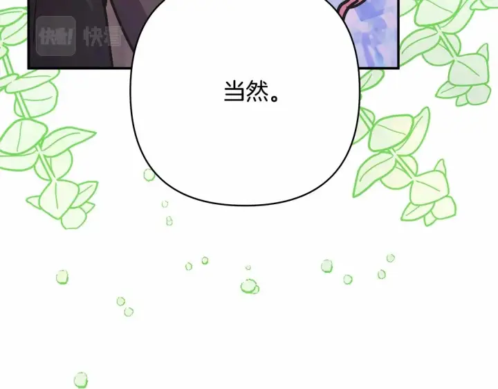 漫画《反正是欧风小甜漫》第25话 新的试炼即将开始第85张图