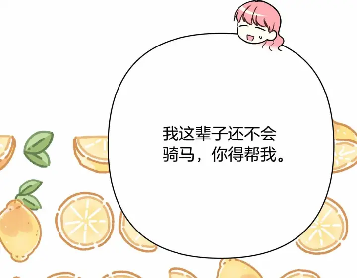 漫画《反正是欧风小甜漫》第25话 新的试炼即将开始第86张图