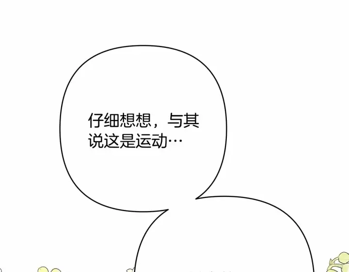 漫画《反正是欧风小甜漫》第25话 新的试炼即将开始第92张图