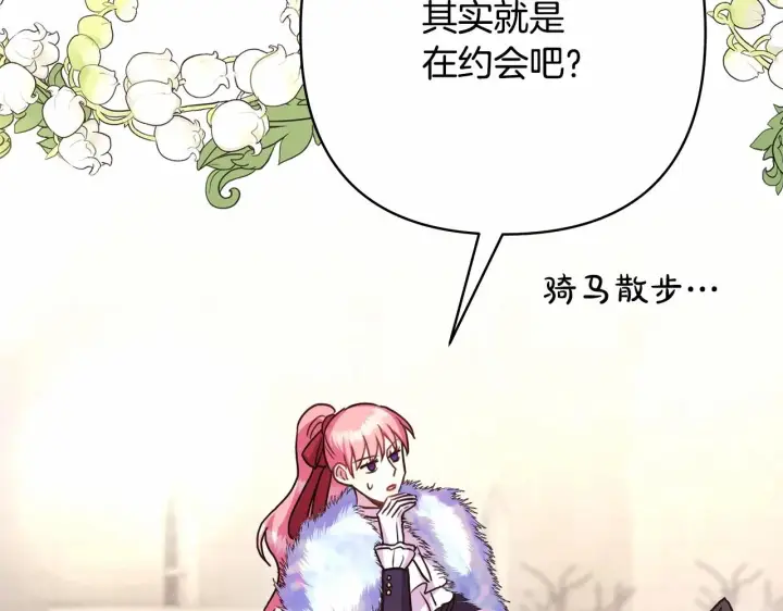 漫画《反正是欧风小甜漫》第25话 新的试炼即将开始第93张图