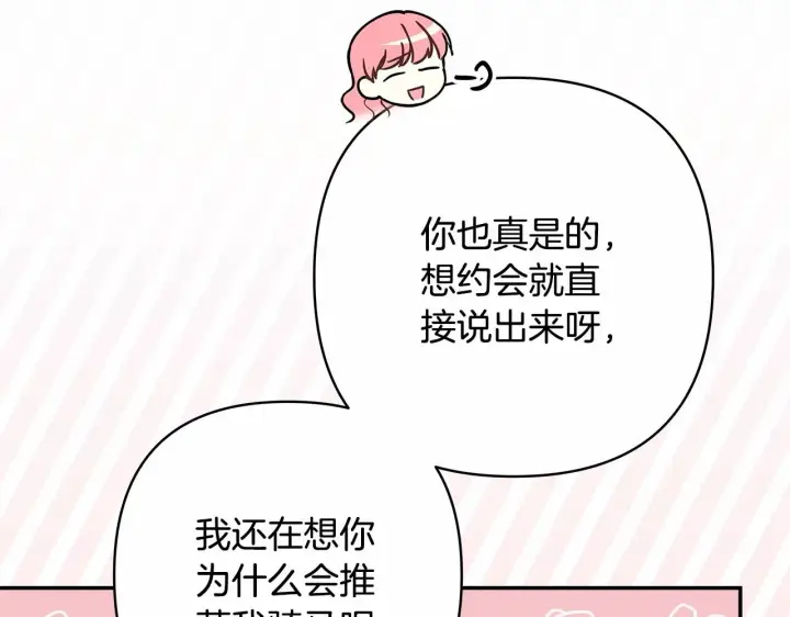 漫画《反正是欧风小甜漫》第25话 新的试炼即将开始第96张图