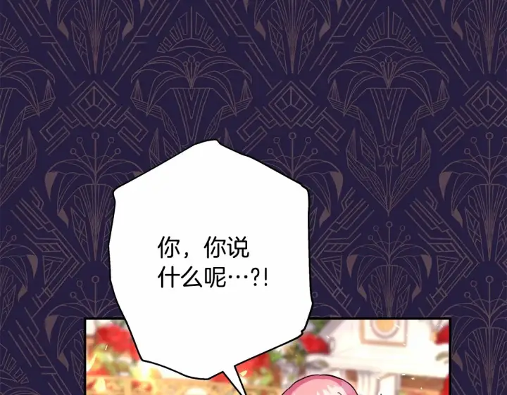 漫画《反正是欧风小甜漫》第29话 一整晚都没法好好睡第102张图