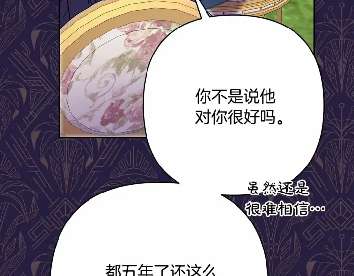 漫画《反正是欧风小甜漫》第29话 一整晚都没法好好睡第104张图