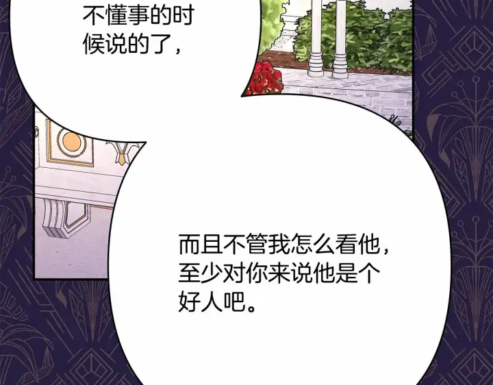 漫画《反正是欧风小甜漫》第29话 一整晚都没法好好睡第108张图