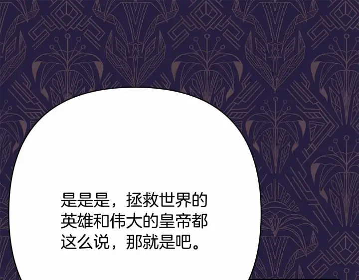 漫画《反正是欧风小甜漫》第29话 一整晚都没法好好睡第115张图
