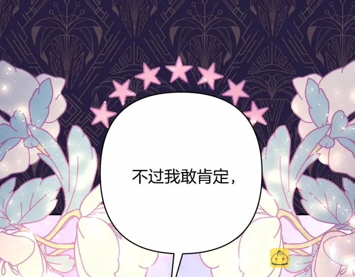 漫画《反正是欧风小甜漫》第29话 一整晚都没法好好睡第118张图