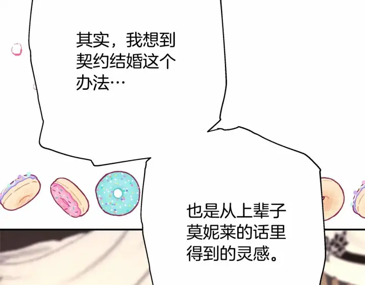 漫画《反正是欧风小甜漫》第29话 一整晚都没法好好睡第125张图