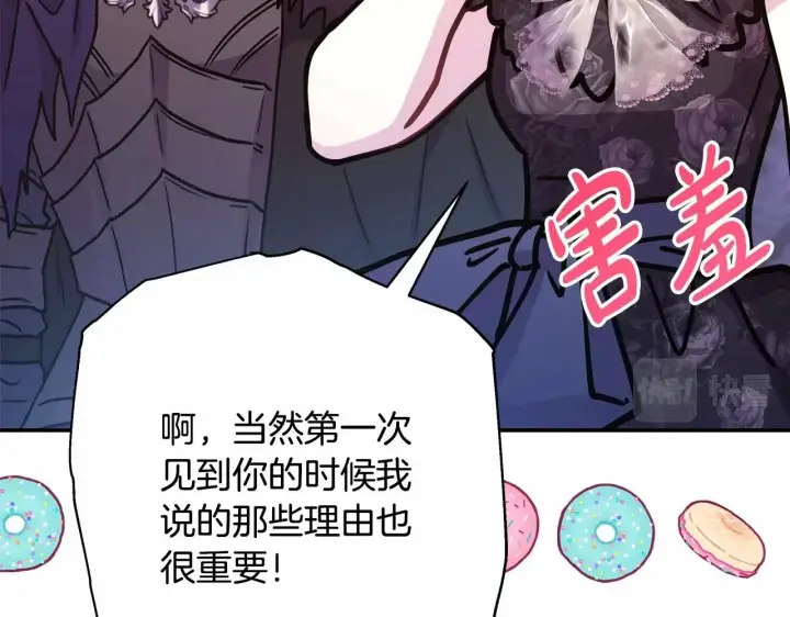 漫画《反正是欧风小甜漫》第29话 一整晚都没法好好睡第127张图