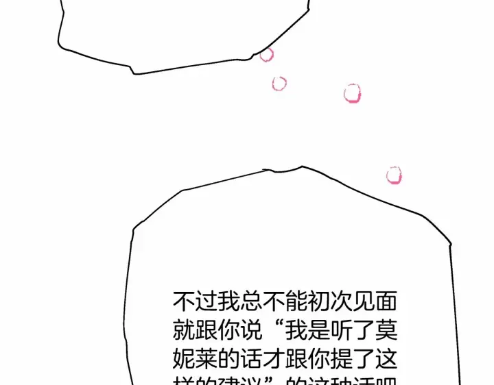 漫画《反正是欧风小甜漫》第29话 一整晚都没法好好睡第128张图