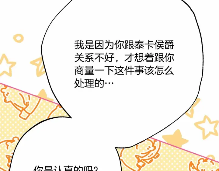 漫画《反正是欧风小甜漫》第29话 一整晚都没法好好睡第137张图