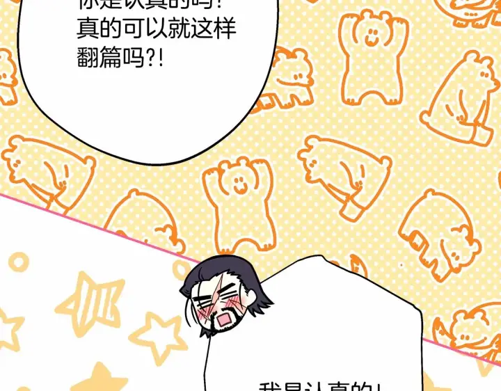 漫画《反正是欧风小甜漫》第29话 一整晚都没法好好睡第138张图