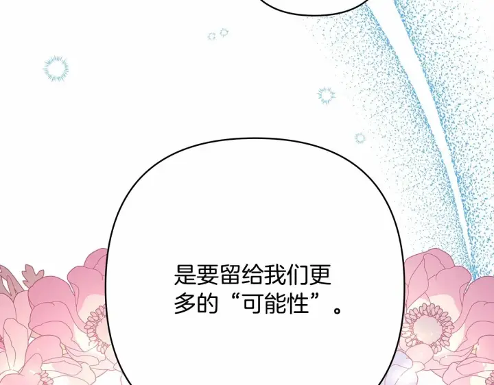 漫画《反正是欧风小甜漫》第29话 一整晚都没法好好睡第14张图