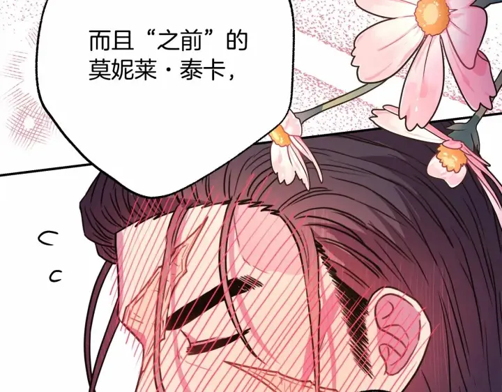 漫画《反正是欧风小甜漫》第29话 一整晚都没法好好睡第144张图