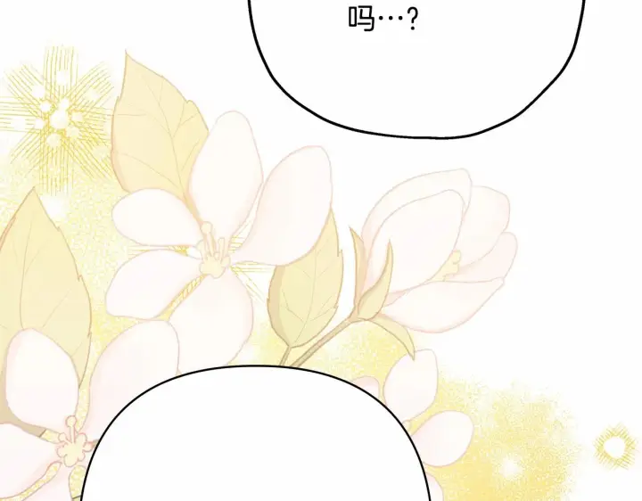 漫画《反正是欧风小甜漫》第29话 一整晚都没法好好睡第150张图