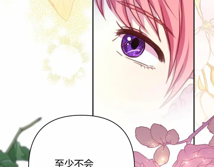漫画《反正是欧风小甜漫》第29话 一整晚都没法好好睡第153张图