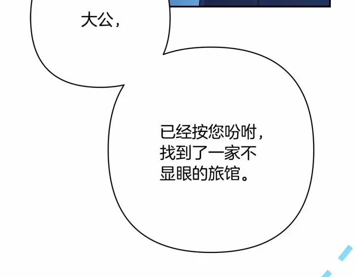 漫画《反正是欧风小甜漫》第29话 一整晚都没法好好睡第173张图