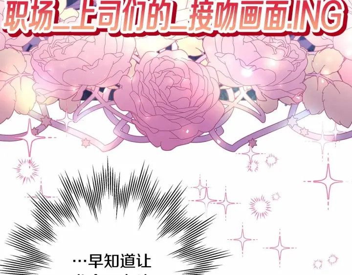 漫画《反正是欧风小甜漫》第29话 一整晚都没法好好睡第181张图