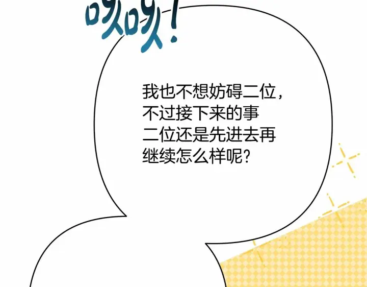漫画《反正是欧风小甜漫》第29话 一整晚都没法好好睡第185张图