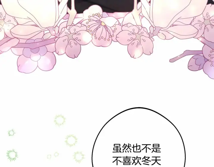漫画《反正是欧风小甜漫》第29话 一整晚都没法好好睡第198张图