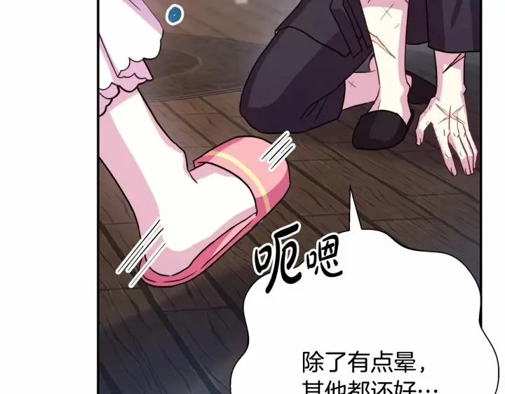 漫画《反正是欧风小甜漫》第29话 一整晚都没法好好睡第212张图