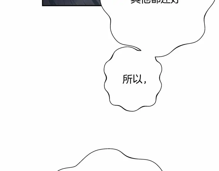 漫画《反正是欧风小甜漫》第29话 一整晚都没法好好睡第213张图