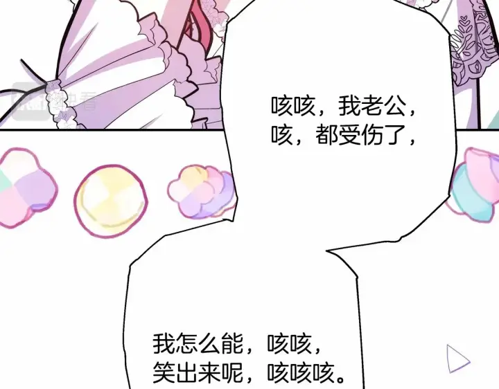 漫画《反正是欧风小甜漫》第29话 一整晚都没法好好睡第216张图