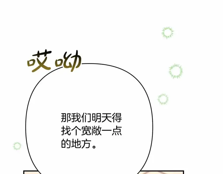 漫画《反正是欧风小甜漫》第29话 一整晚都没法好好睡第222张图