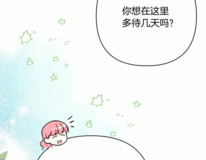漫画《反正是欧风小甜漫》第29话 一整晚都没法好好睡第225张图