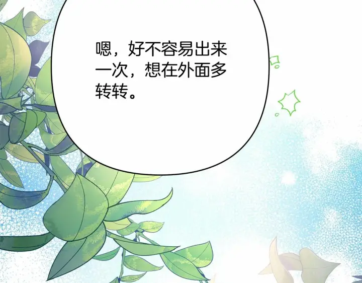 漫画《反正是欧风小甜漫》第29话 一整晚都没法好好睡第226张图