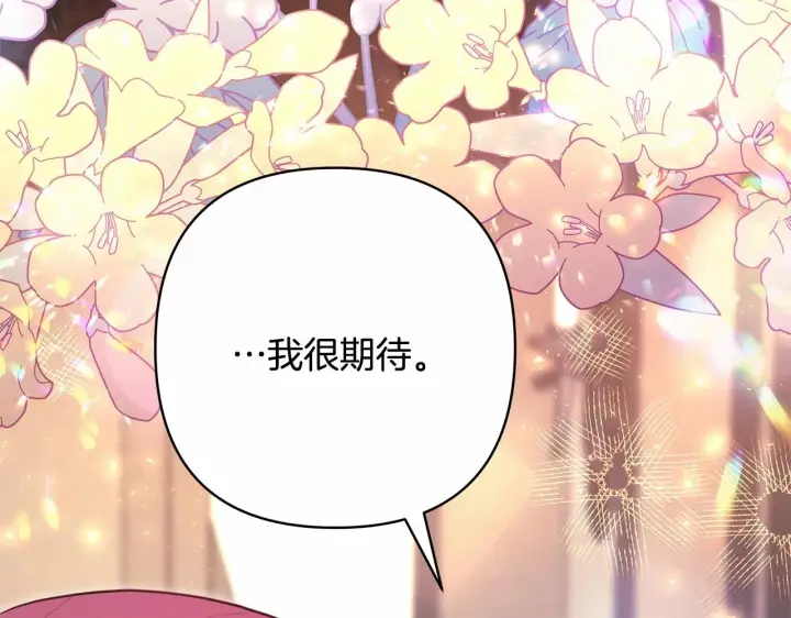 漫画《反正是欧风小甜漫》第29话 一整晚都没法好好睡第239张图