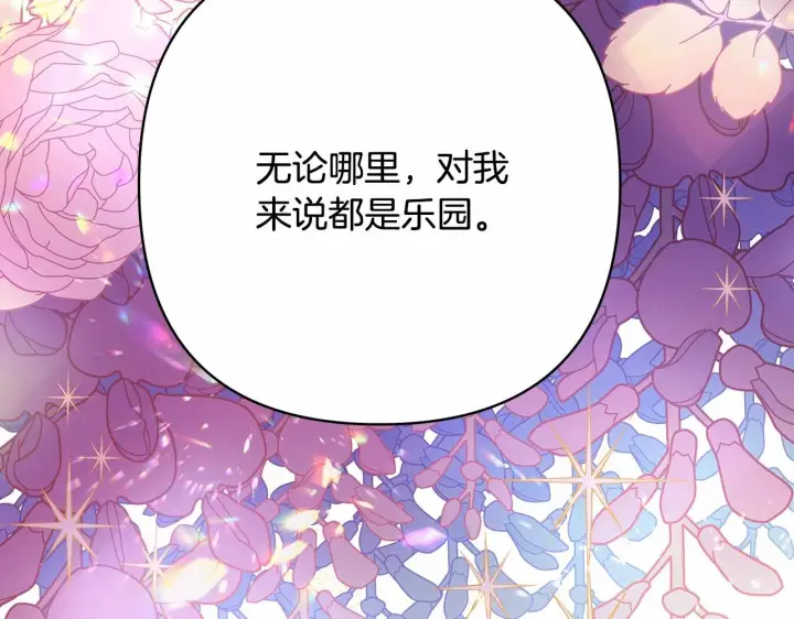 漫画《反正是欧风小甜漫》第29话 一整晚都没法好好睡第242张图