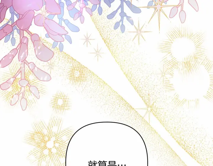 漫画《反正是欧风小甜漫》第29话 一整晚都没法好好睡第243张图