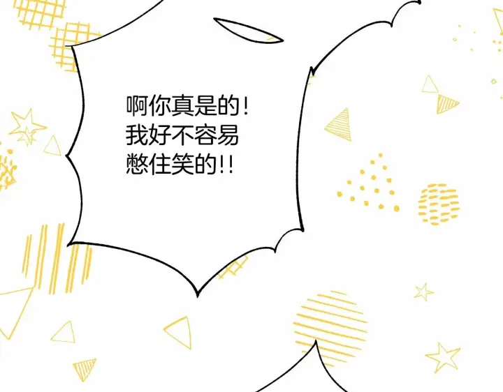 漫画《反正是欧风小甜漫》第29话 一整晚都没法好好睡第248张图