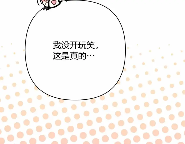 漫画《反正是欧风小甜漫》第29话 一整晚都没法好好睡第250张图