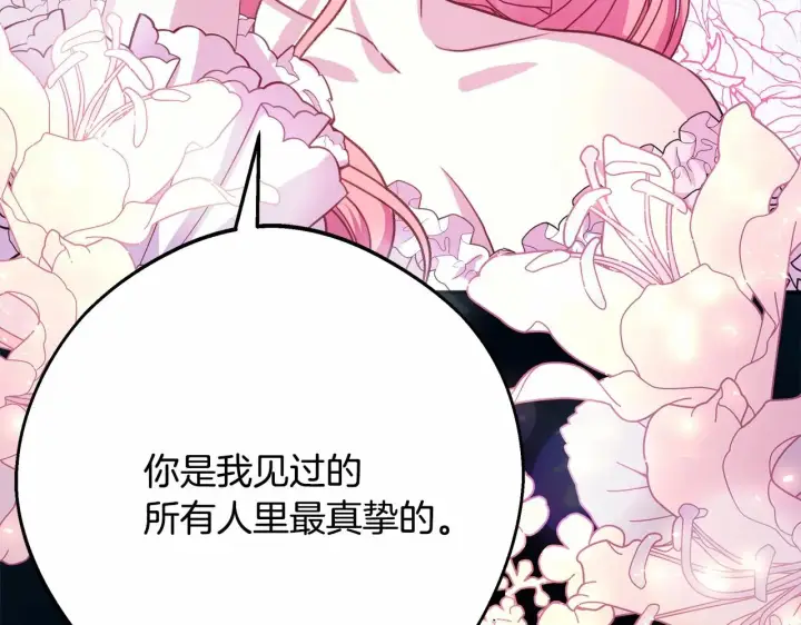 漫画《反正是欧风小甜漫》第29话 一整晚都没法好好睡第253张图