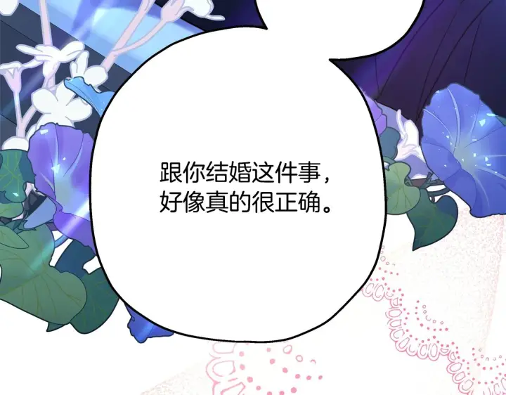 漫画《反正是欧风小甜漫》第29话 一整晚都没法好好睡第270张图
