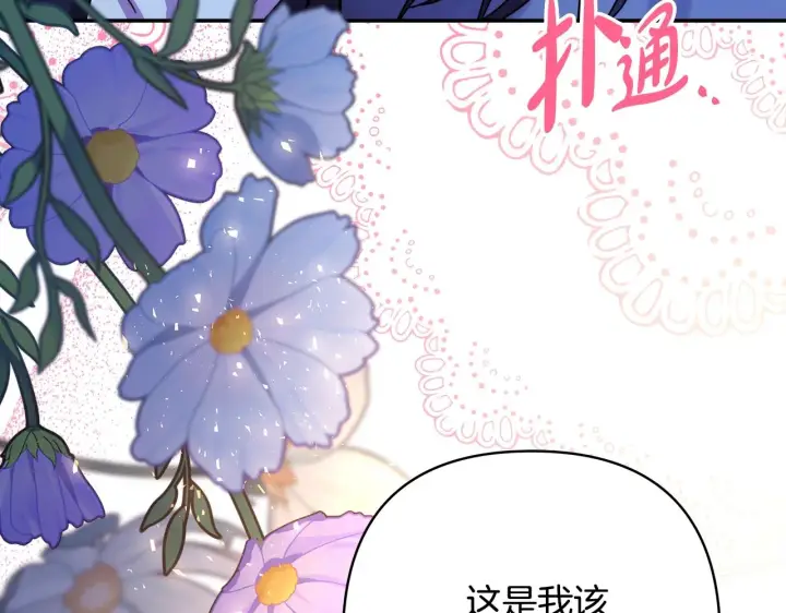漫画《反正是欧风小甜漫》第29话 一整晚都没法好好睡第273张图
