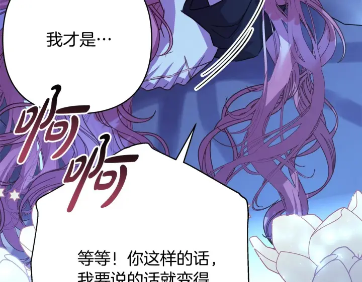 漫画《反正是欧风小甜漫》第29话 一整晚都没法好好睡第276张图