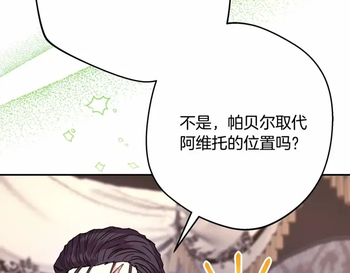 漫画《反正是欧风小甜漫》第29话 一整晚都没法好好睡第72张图