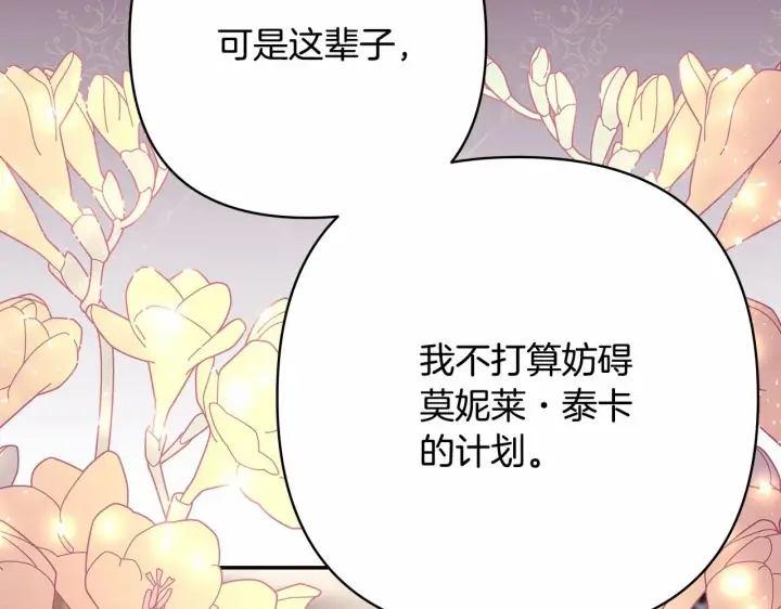漫画《反正是欧风小甜漫》第29话 一整晚都没法好好睡第87张图
