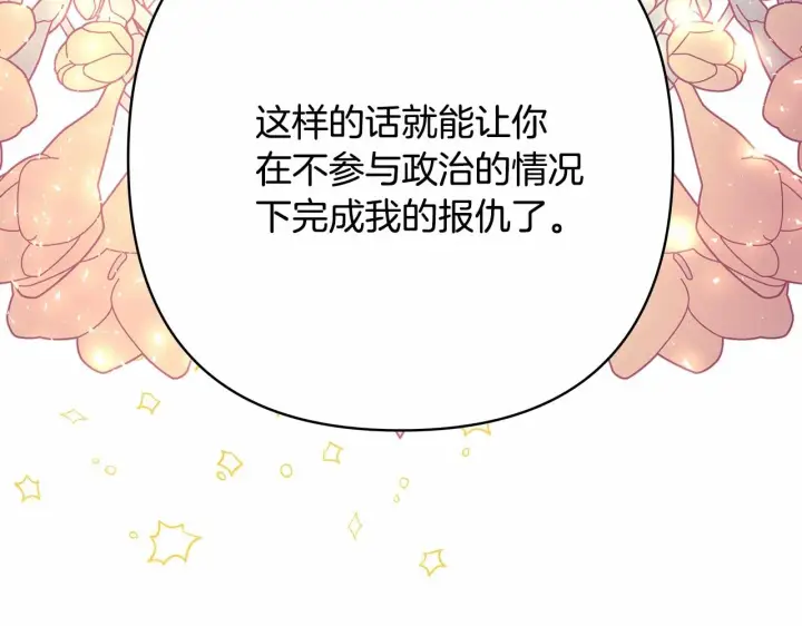 漫画《反正是欧风小甜漫》第29话 一整晚都没法好好睡第90张图