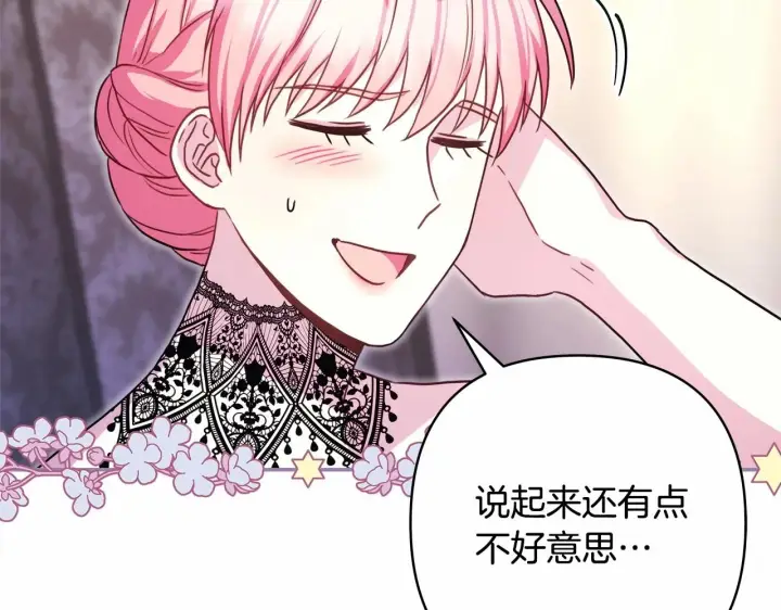 漫画《反正是欧风小甜漫》第29话 一整晚都没法好好睡第97张图