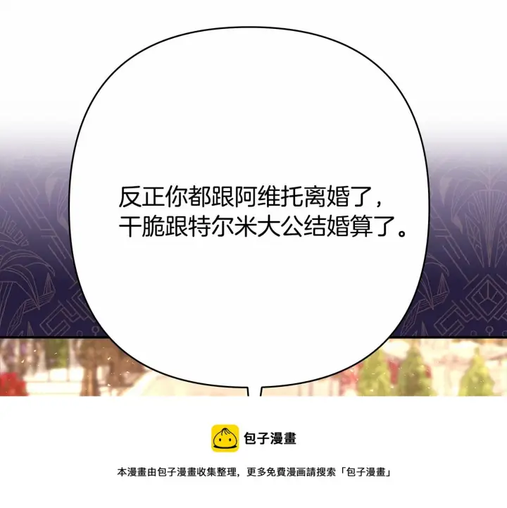 漫画《反正是欧风小甜漫》第29话 一整晚都没法好好睡第99张图