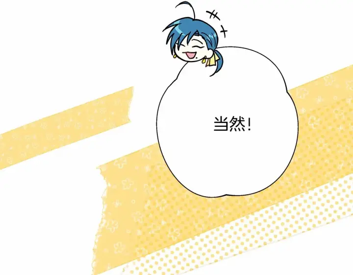 漫画《反正是欧风小甜漫》第32话 父母的信任第100张图