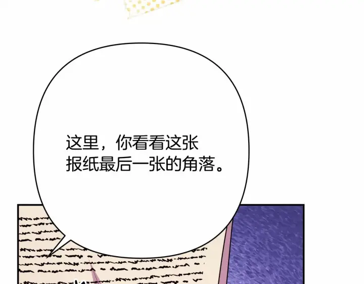 漫画《反正是欧风小甜漫》第32话 父母的信任第101张图