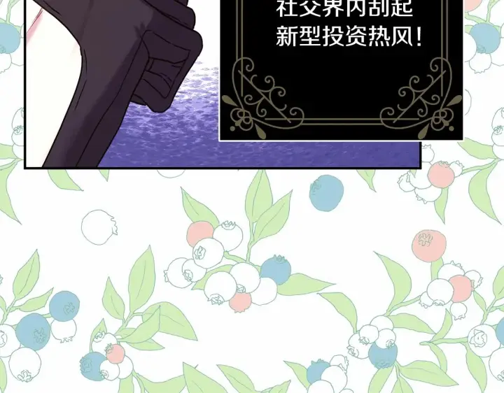 漫画《反正是欧风小甜漫》第32话 父母的信任第103张图