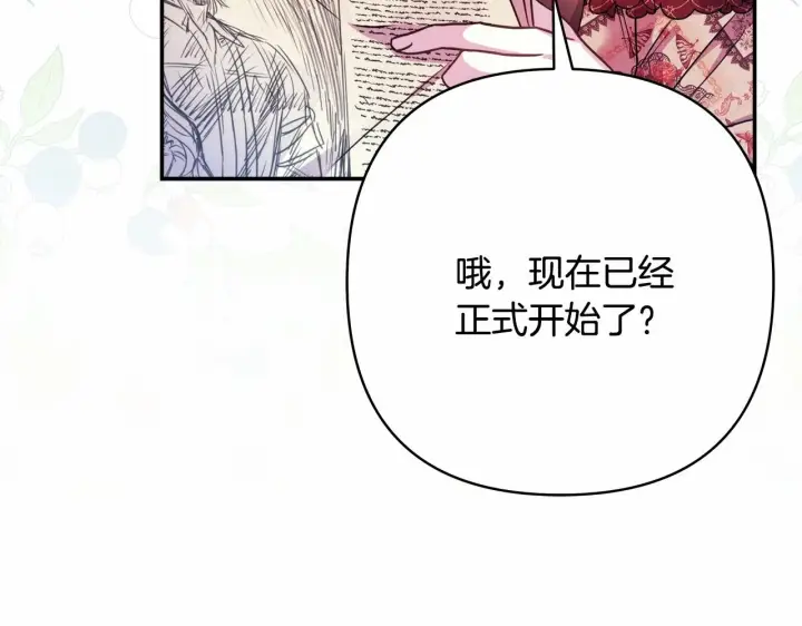 漫画《反正是欧风小甜漫》第32话 父母的信任第106张图