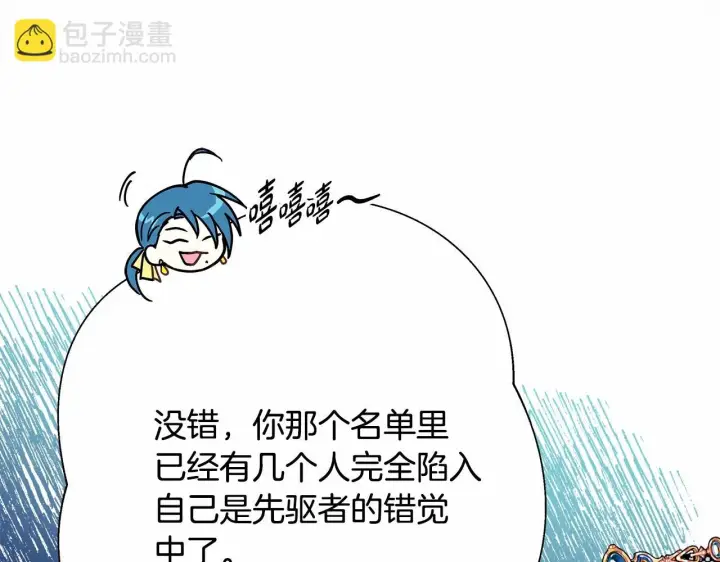 漫画《反正是欧风小甜漫》第32话 父母的信任第108张图