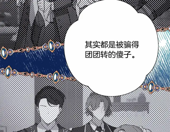 漫画《反正是欧风小甜漫》第32话 父母的信任第110张图